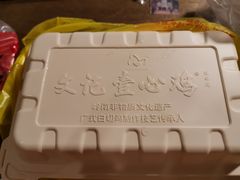 -文记壹心鸡(宝华路店)