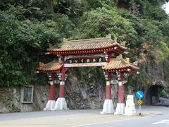 -太鲁阁公园