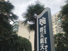 -碧云新天地二期