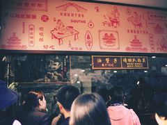 -南塘油赞子(南塘店)