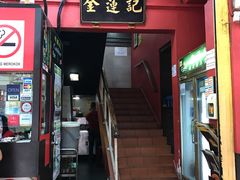 -金莲记(茨厂街店)