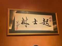 -起士林大饭店(小白楼店)