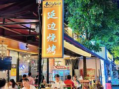 -小鲜肉延边朝鲜族烤串(珠海店)
