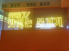 -韩小悦点餐式牛排烤肉自助(龙湖金楠天街店)