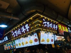 门面-周小亮丁家坡洋芋(全国总店)