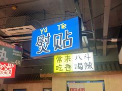 -恰八斗·猛火长沙菜(国贸店)