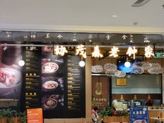 门面-协茂森老钟家(龙湖滨江天街店)