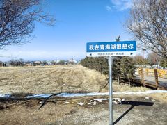 -青海湖国家重点风景名胜区