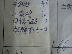 账单-布衣草棚风格餐厅