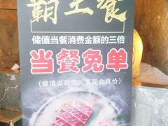 -额尔敦牛厨师铜板烧