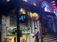 门面-邓莽子老火锅(鲁祖庙店)