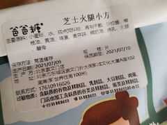 -爸爸糖吐司面包(北京崇文门店)