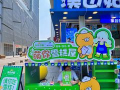 -溪边姑娘·拉丝酸奶水果捞(春熙路店)