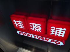 -桂桂茶(赤峰站店)