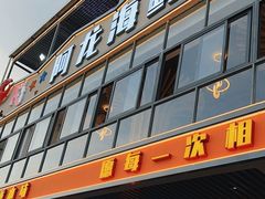 -阿龙海鲜农家乐·三亚老字号(海棠湾店)