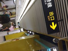 -嘉善路(地铁站)