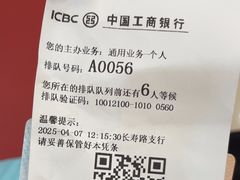 -中国工商银行(长寿路支行)