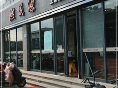 门面-熙盛源(永乐路店)