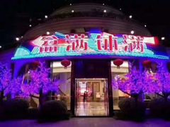 门面-盆满钵满·国家非遗传承(云台店)