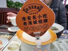 -老淮城·长鱼面(河下古镇店)