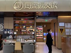 -海底捞火锅(凯德广场店)