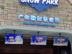 -广州热雪奇迹