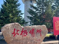 -北极村旅游风景区