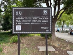 -相门城墙文化休闲景区