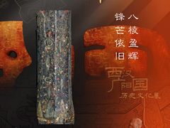 -北京大葆台遗址博物馆