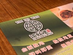 -添好运点心专门店(深水埗店)
