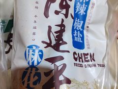-陈建平麻花(磁器口总店)