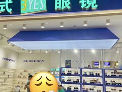 -美式眼镜·授权蔡司.依视路.尼康.豪雅.明月(南翔印象城店)