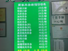 -蔺家老字号羊杂碎馆