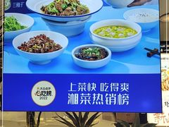 -兰湘子·湘菜小炒(崂山丽达店)