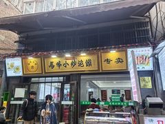 -清真馬峰小炒泡饃