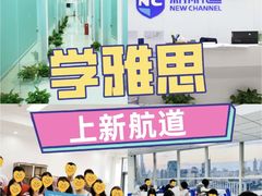 -新航道雅思托福·留学·考研培训(人民广场校区)