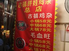 -胖娃古镇鸡杂(磁器口总店)