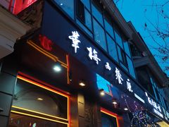 -华梅西餐厅(哈尔滨中央大街店)