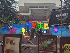 -环球中心海洋乐园