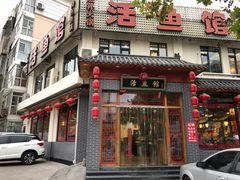 门面-活鱼馆(宜兴埠店)