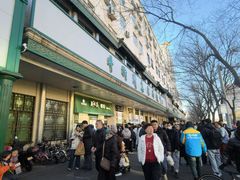 -年记·兴顺斋 牛街清真熟食小吃店