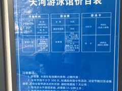 价目表-天河体育中心游泳馆