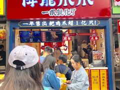门面-降龙爪爪(建设路2店)