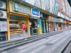 -勿理堂(西村店)