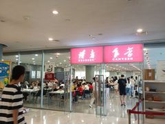 -浦东图书馆读者餐厅