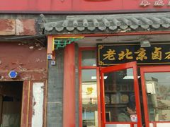 门面-小胖包子王(阜成门内店)