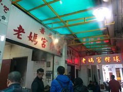 -老妈宫粽球