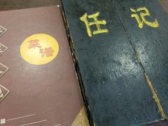 -老北京褡裢火烧·任记