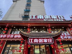 -江南粥家庄(宁国路店)