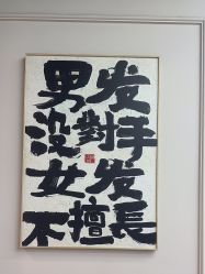 -尤司男士国潮理发馆